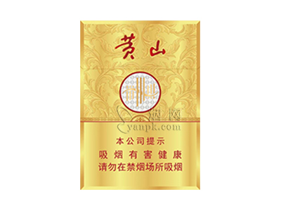 黄山(皖烟中支)